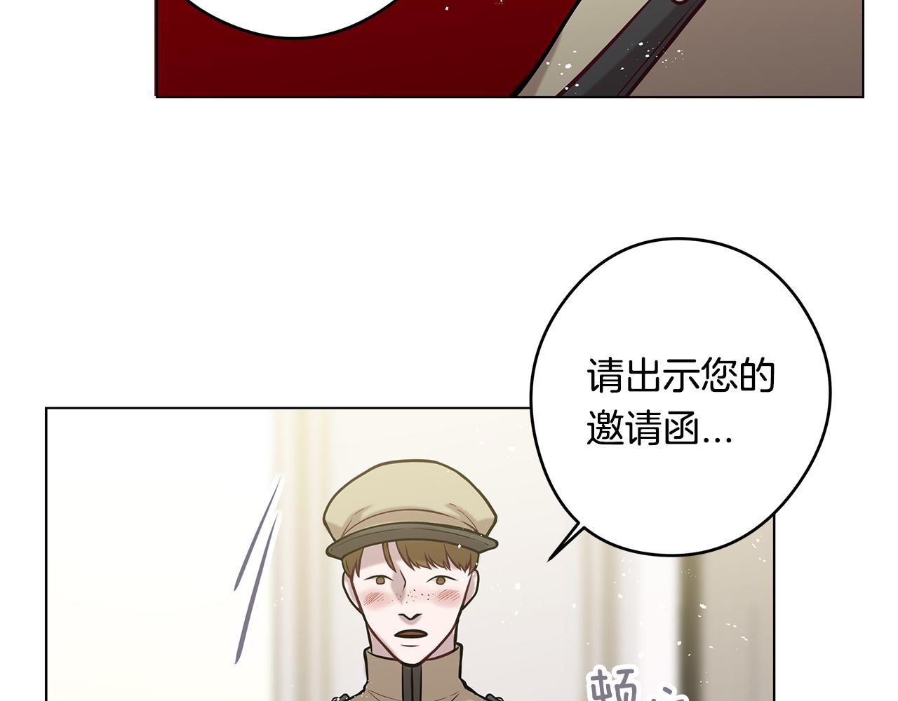 《深陷他的瞳色》第15话 舞会 第44页