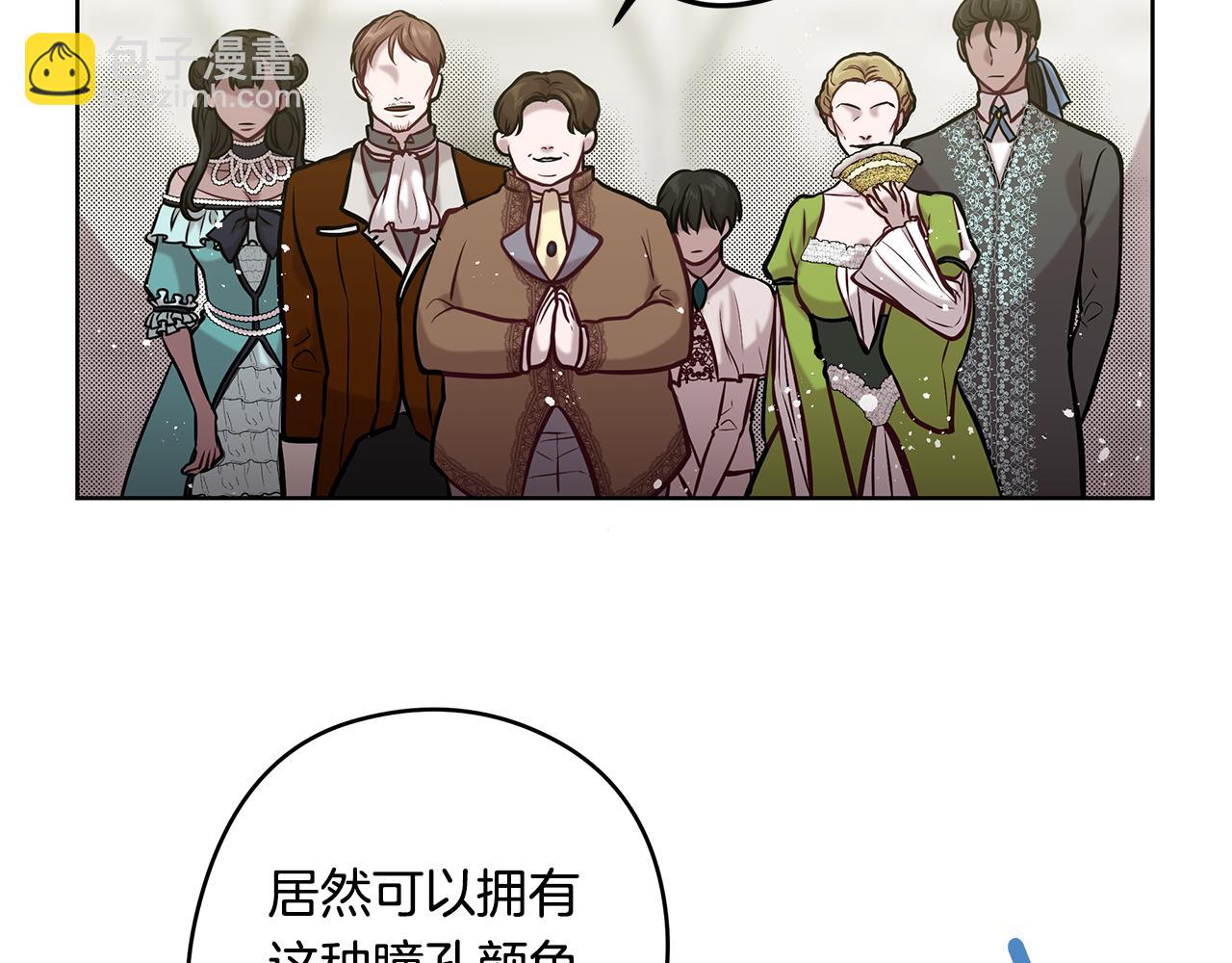 《深陷他的瞳色》第16话 旧友 第15页