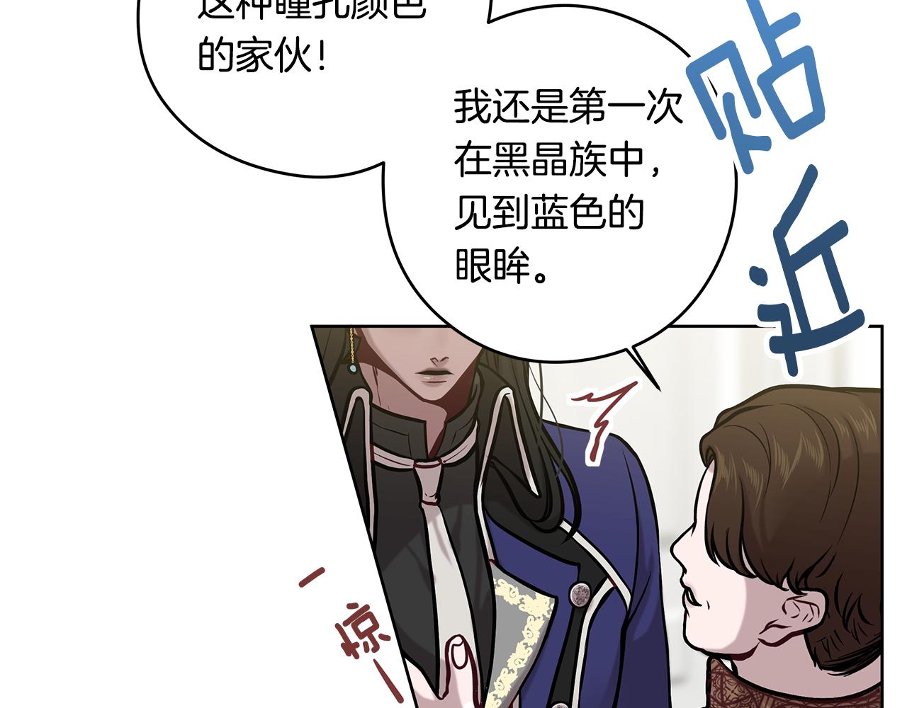 《深陷他的瞳色》第16话 旧友 第16页