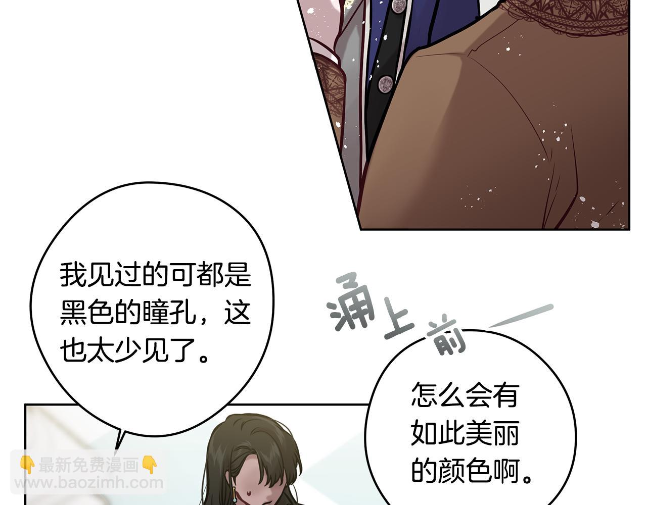 《深陷他的瞳色》第16话 旧友 第17页