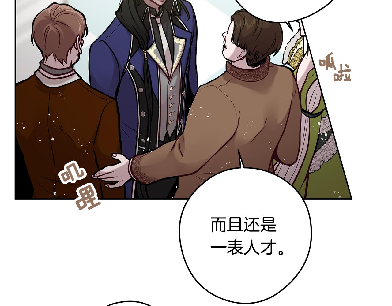 《深陷他的瞳色》第16话 旧友 第18页