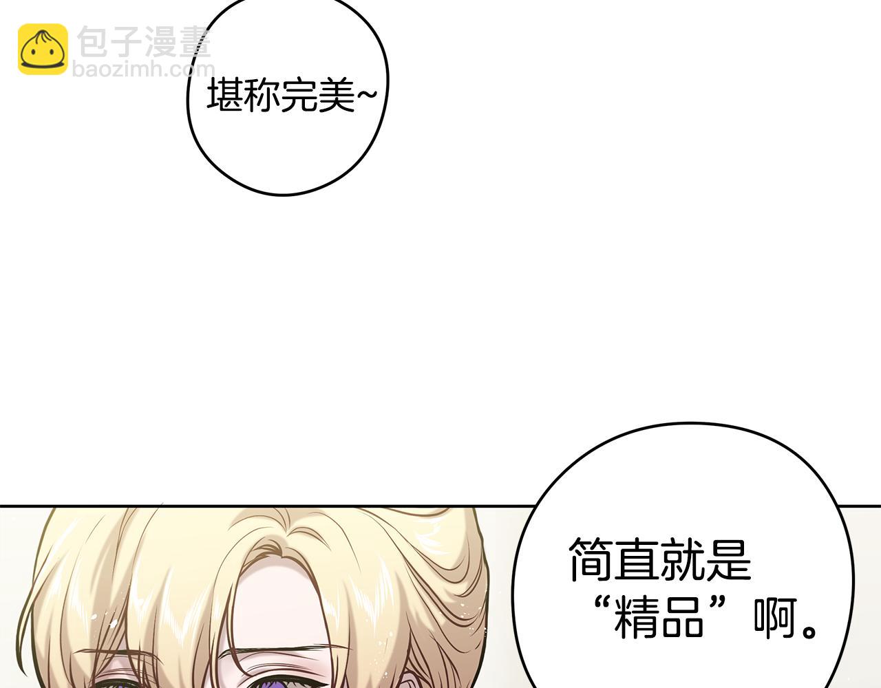 《深陷他的瞳色》第16话 旧友 第19页