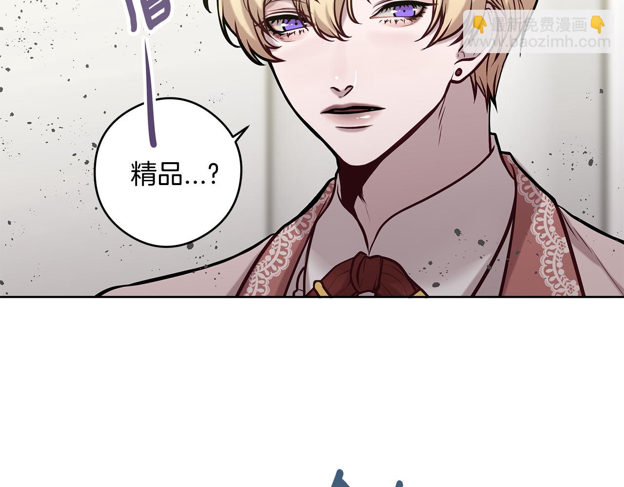 《深陷他的瞳色》第16话 旧友 第21页