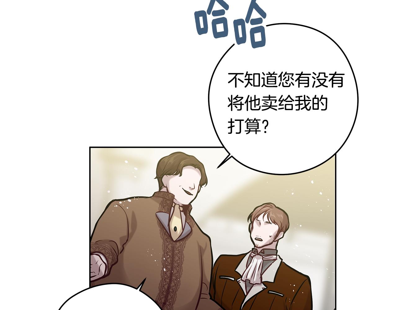《深陷他的瞳色》第16话 旧友 第22页