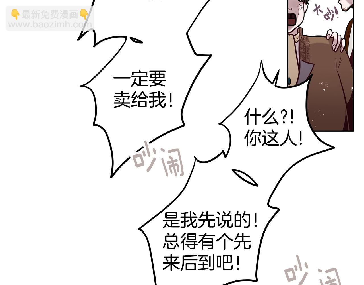 《深陷他的瞳色》第16话 旧友 第25页