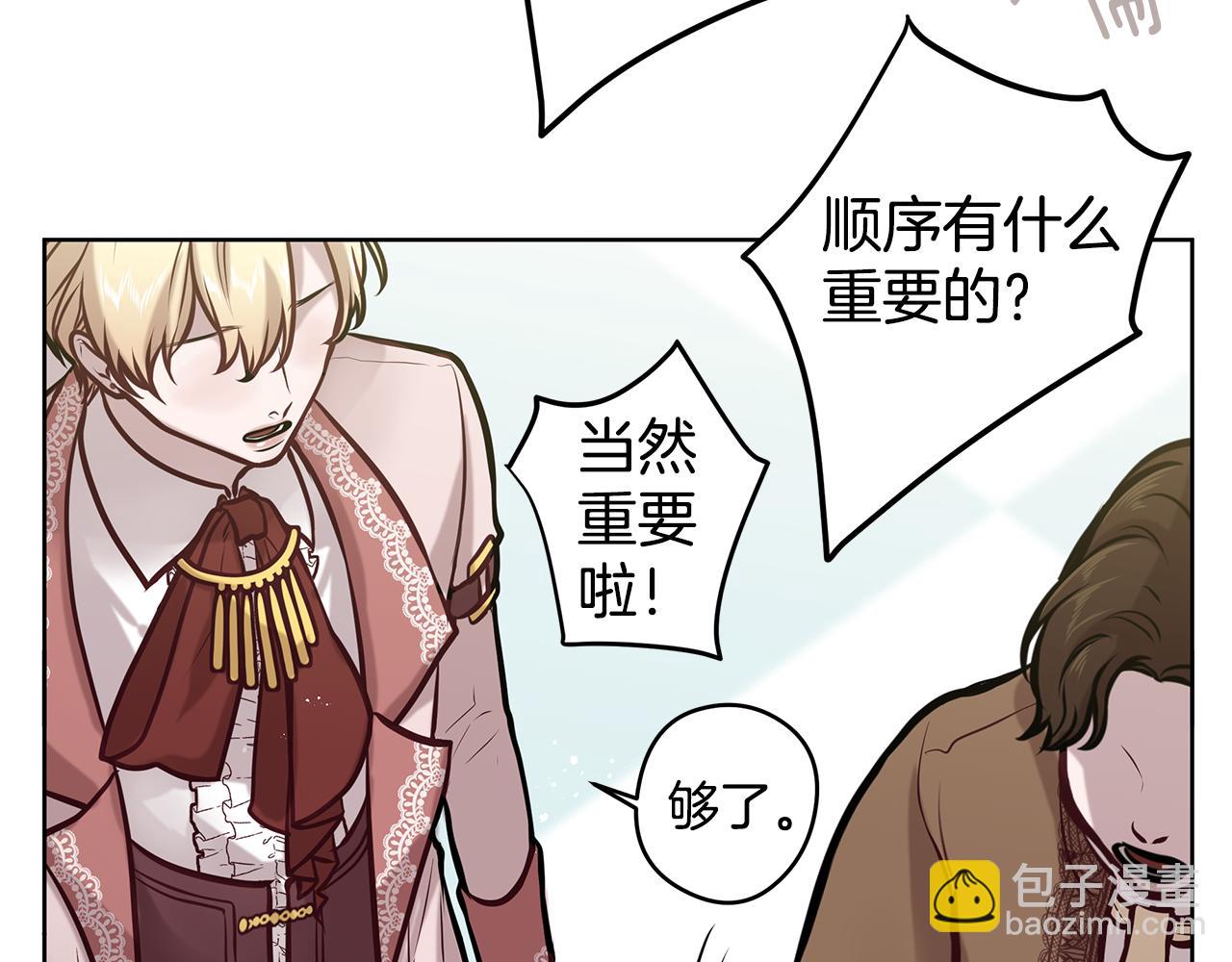 《深陷他的瞳色》第16话 旧友 第26页