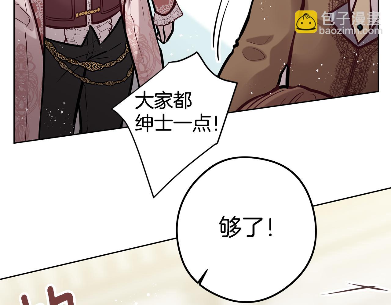 《深陷他的瞳色》第16话 旧友 第27页
