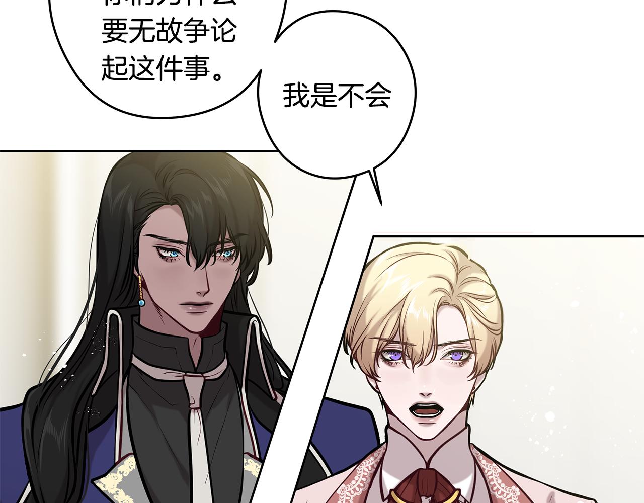 《深陷他的瞳色》第16话 旧友 第29页