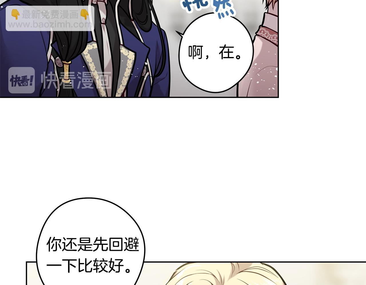《深陷他的瞳色》第16话 旧友 第34页