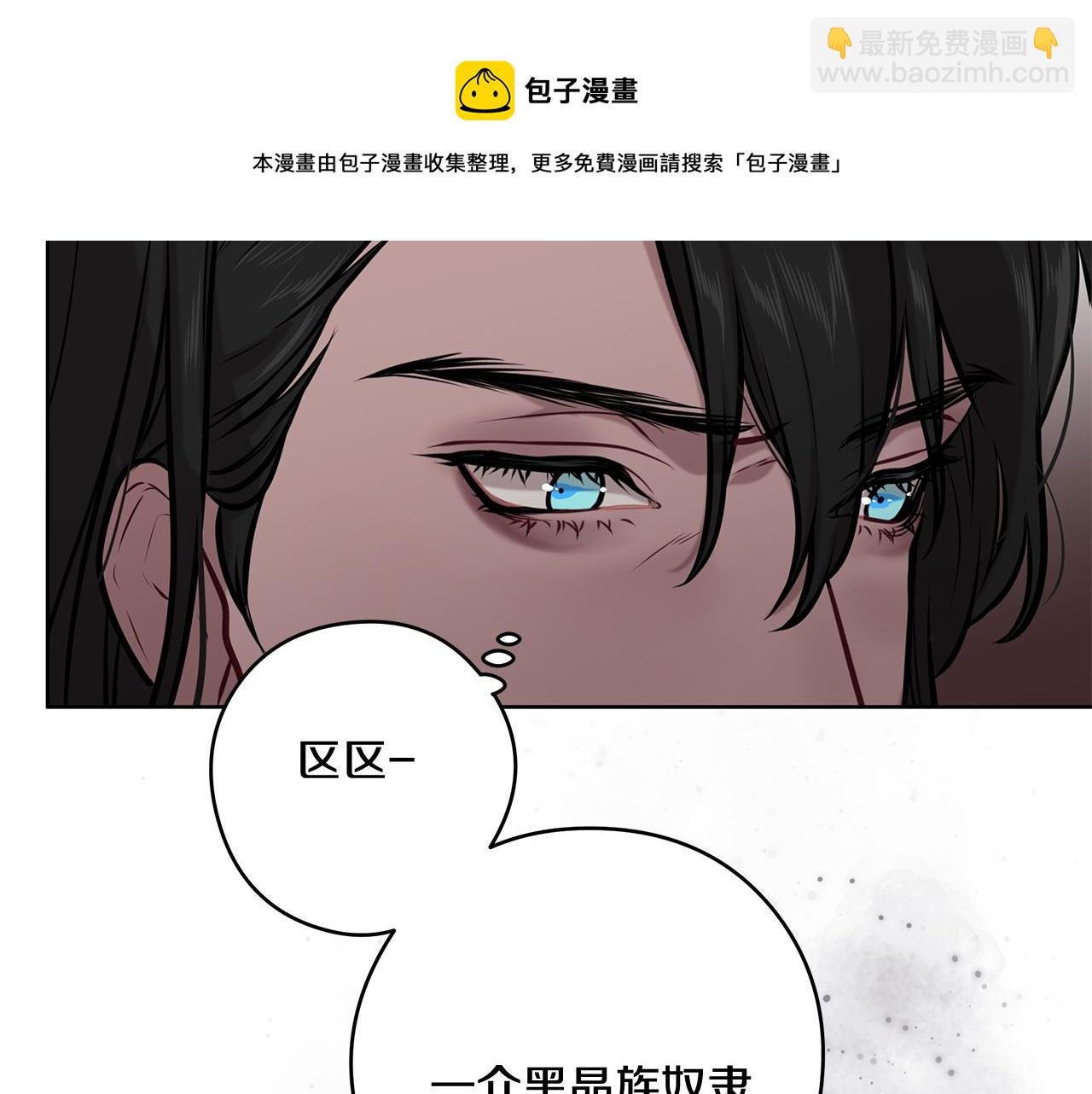 《深陷他的瞳色》第16话 旧友 第50页