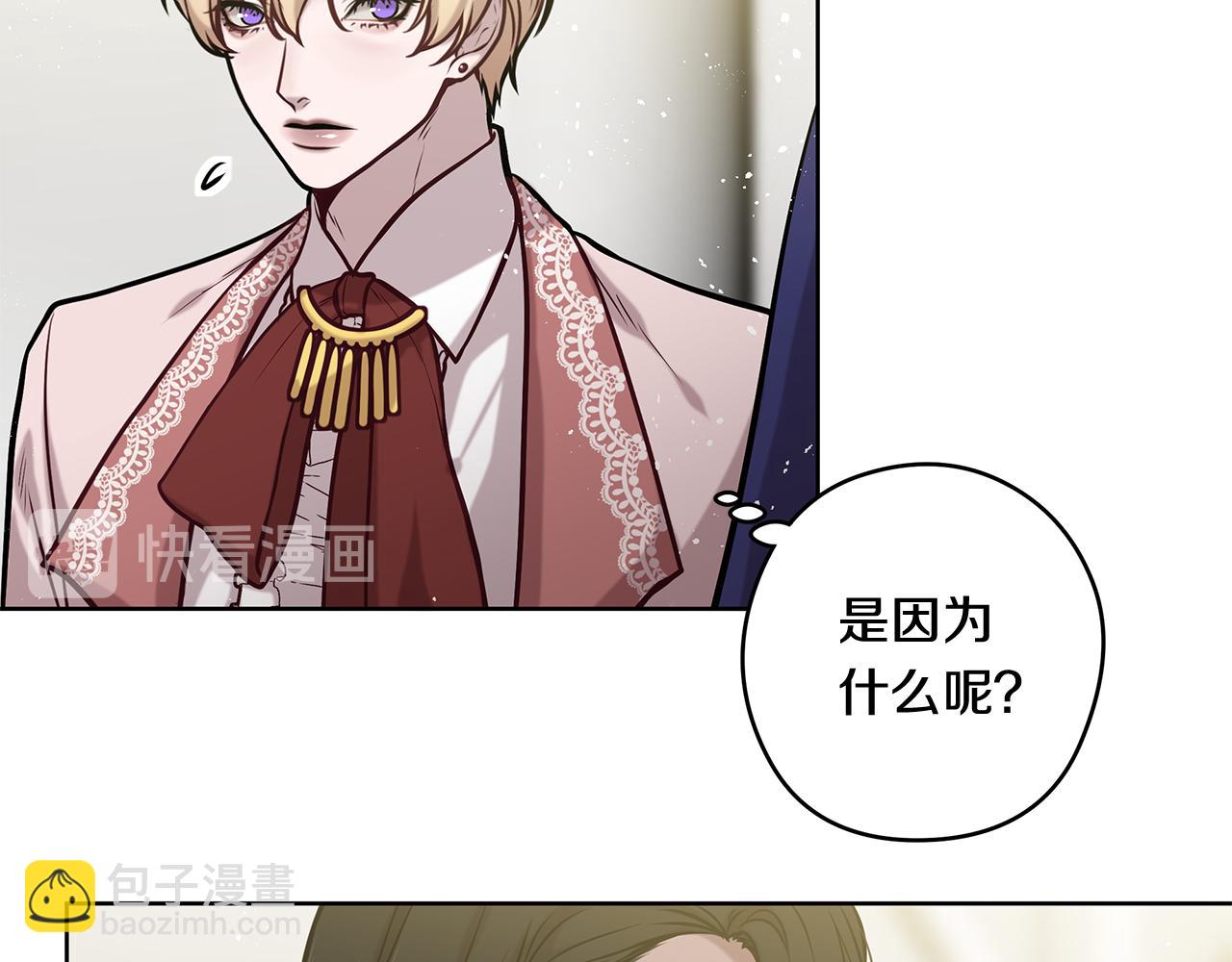 《深陷他的瞳色》第16话 旧友 第9页