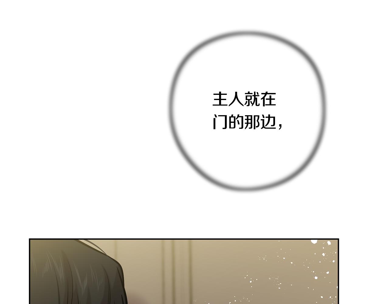 《深陷他的瞳色》第19话 交锋 第15页
