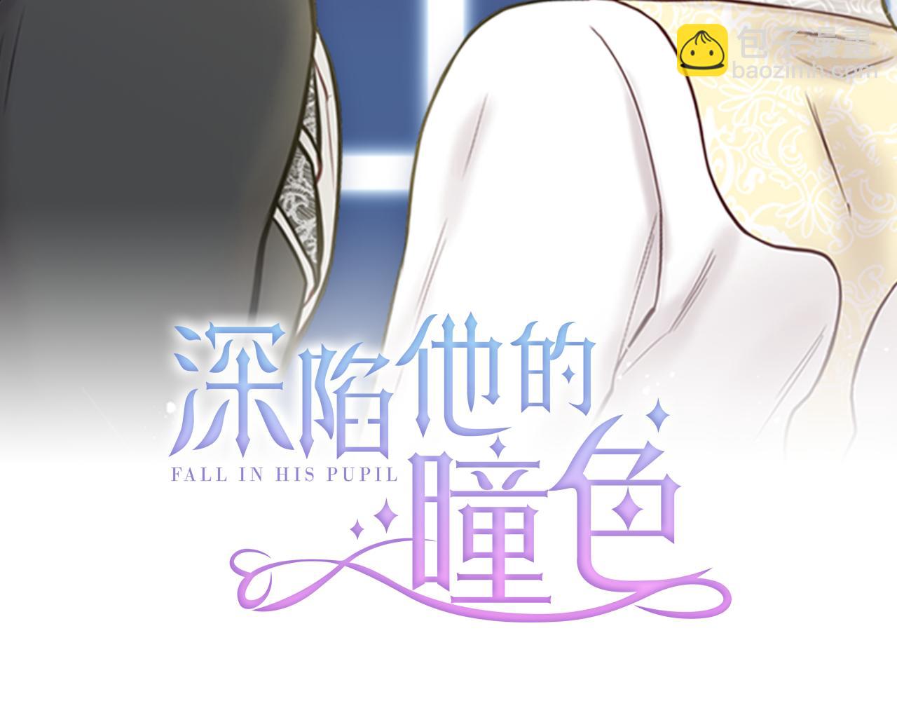 《深陷他的瞳色》第19话 交锋 第2页