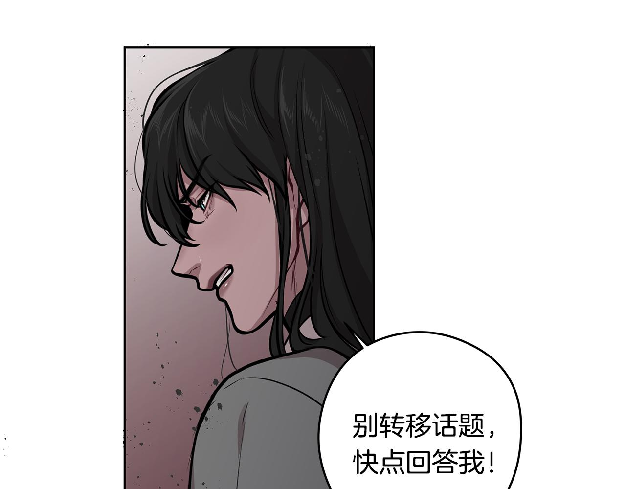 《深陷他的瞳色》第19话 交锋 第44页