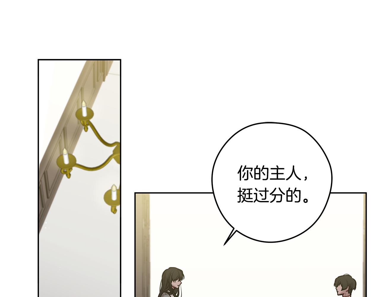 《深陷他的瞳色》第19话 交锋 第4页