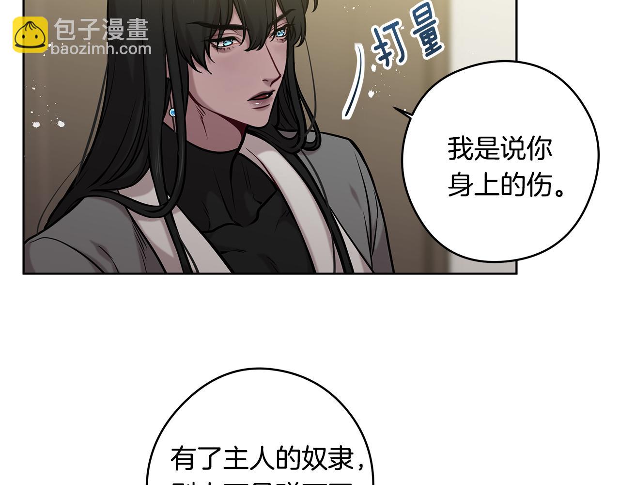 《深陷他的瞳色》第19话 交锋 第6页