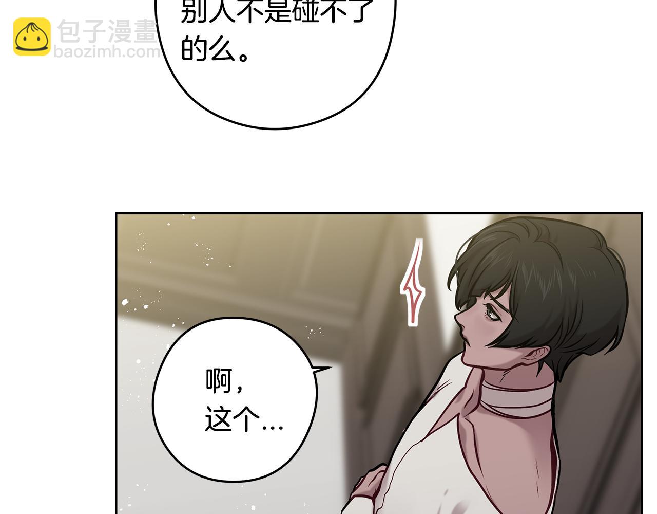 《深陷他的瞳色》第19话 交锋 第7页