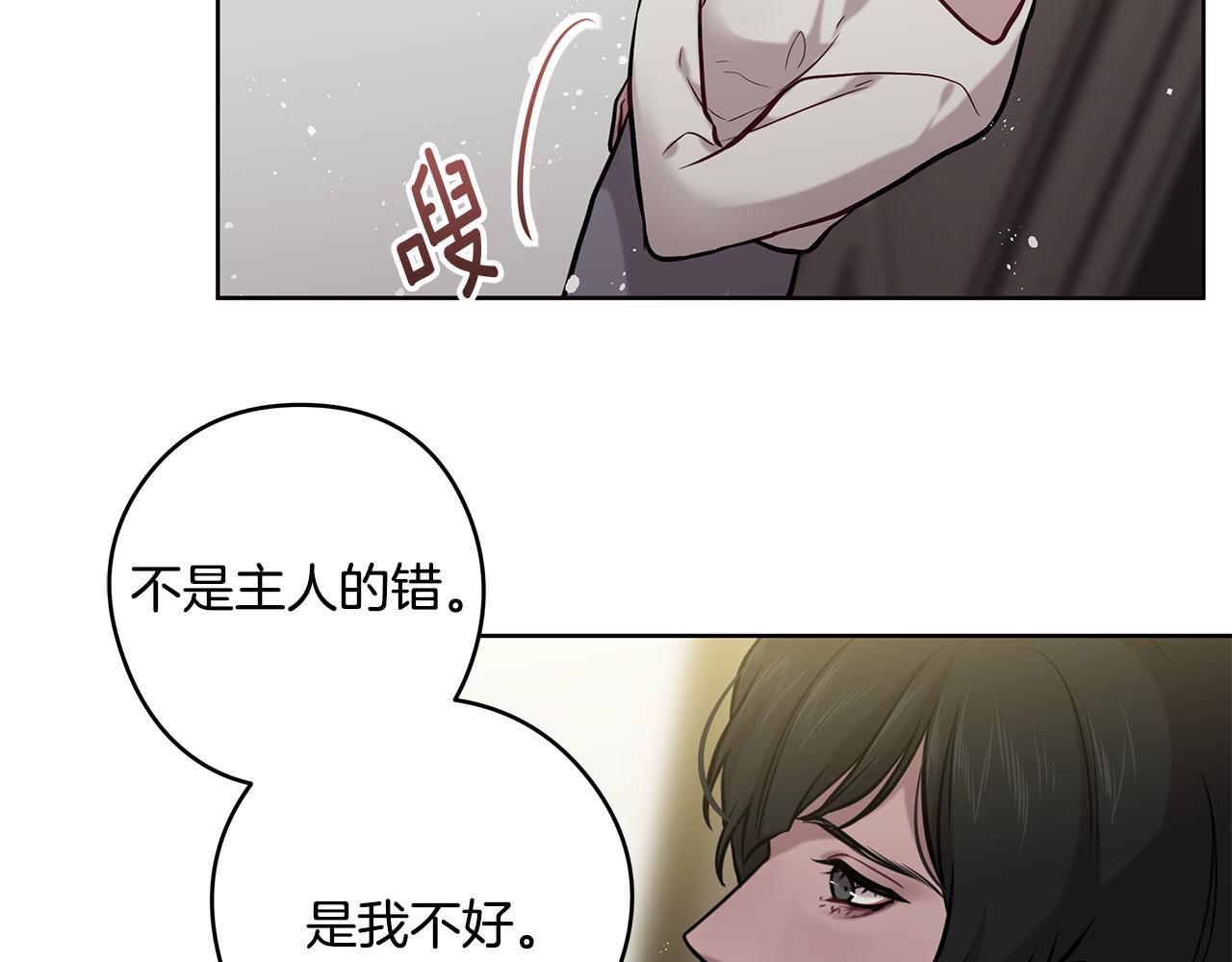 《深陷他的瞳色》第19话 交锋 第8页