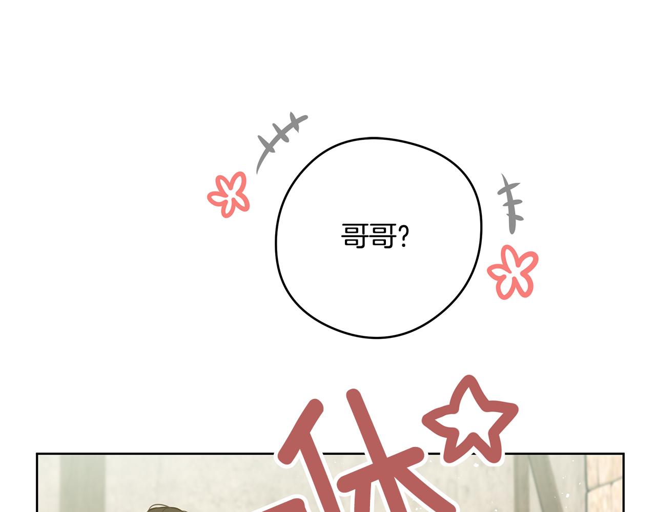 《深陷他的瞳色》第17话 过去 第11页