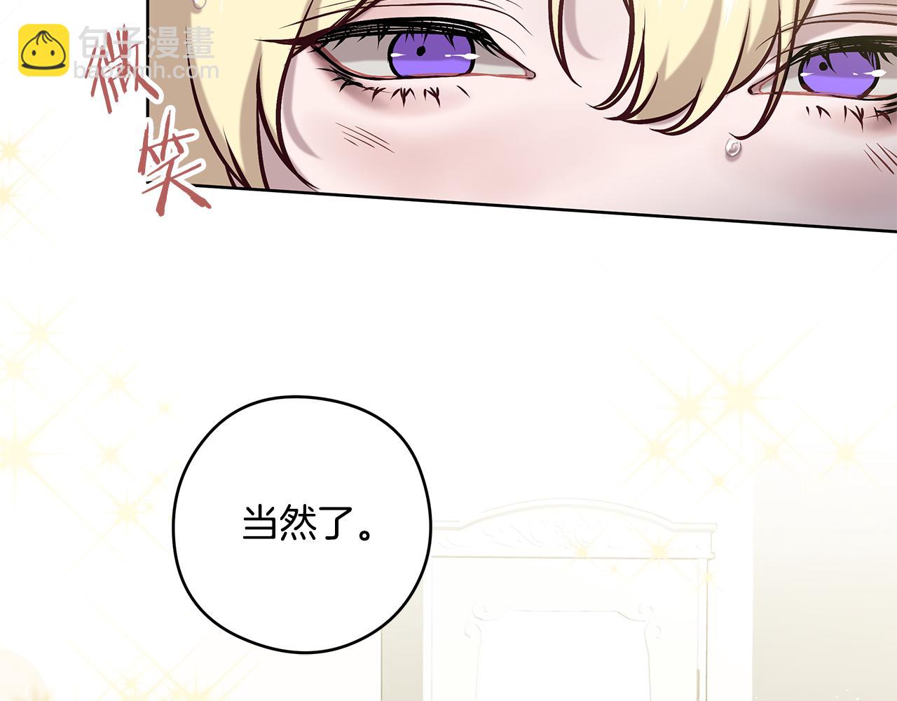 《深陷他的瞳色》第23话 新国王的决定 第12页