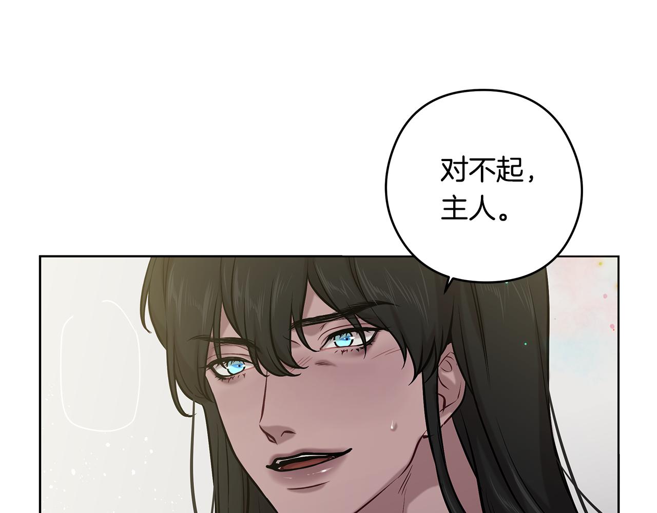 《深陷他的瞳色》第23话 新国王的决定 第20页