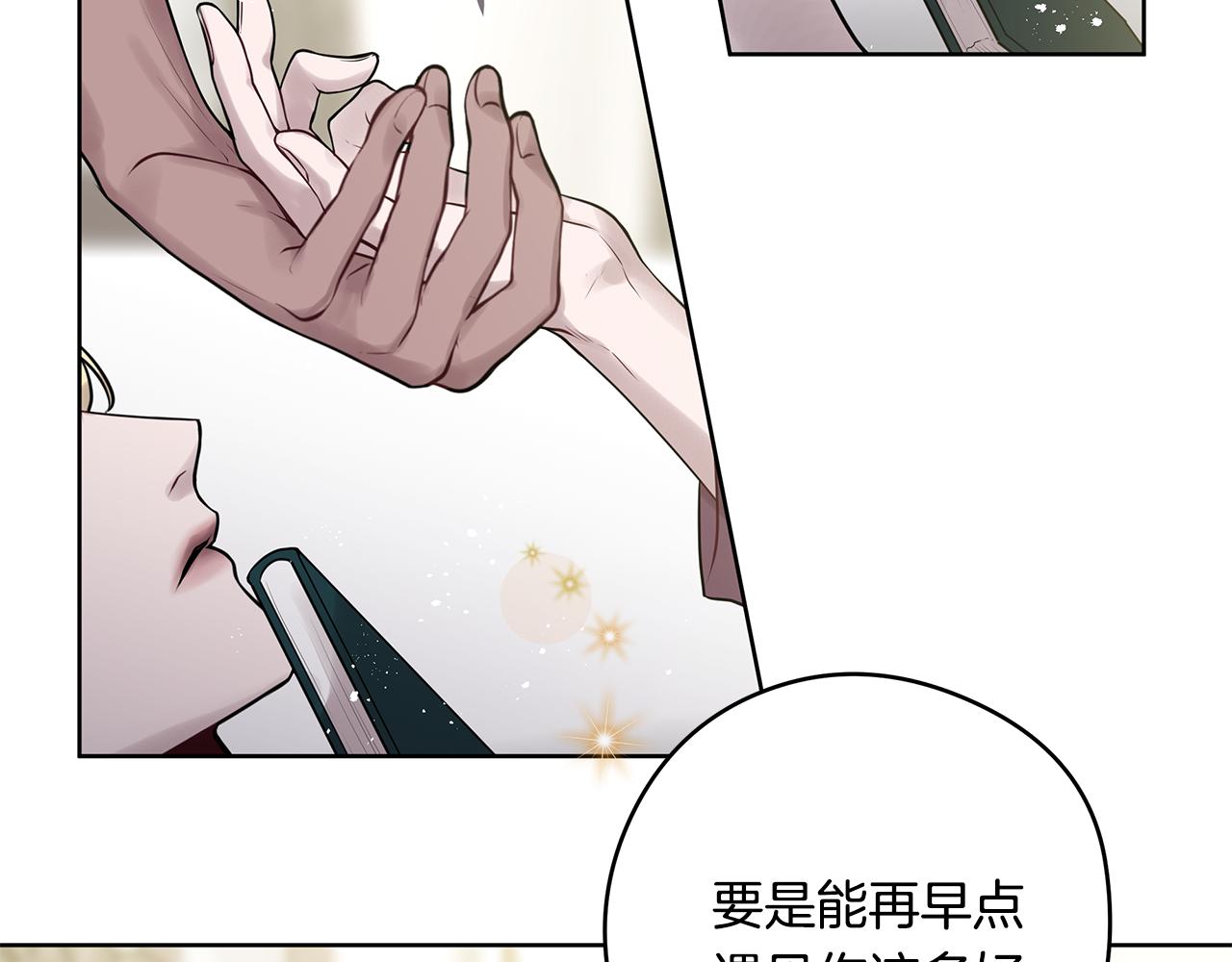 《深陷他的瞳色》第23话 新国王的决定 第44页