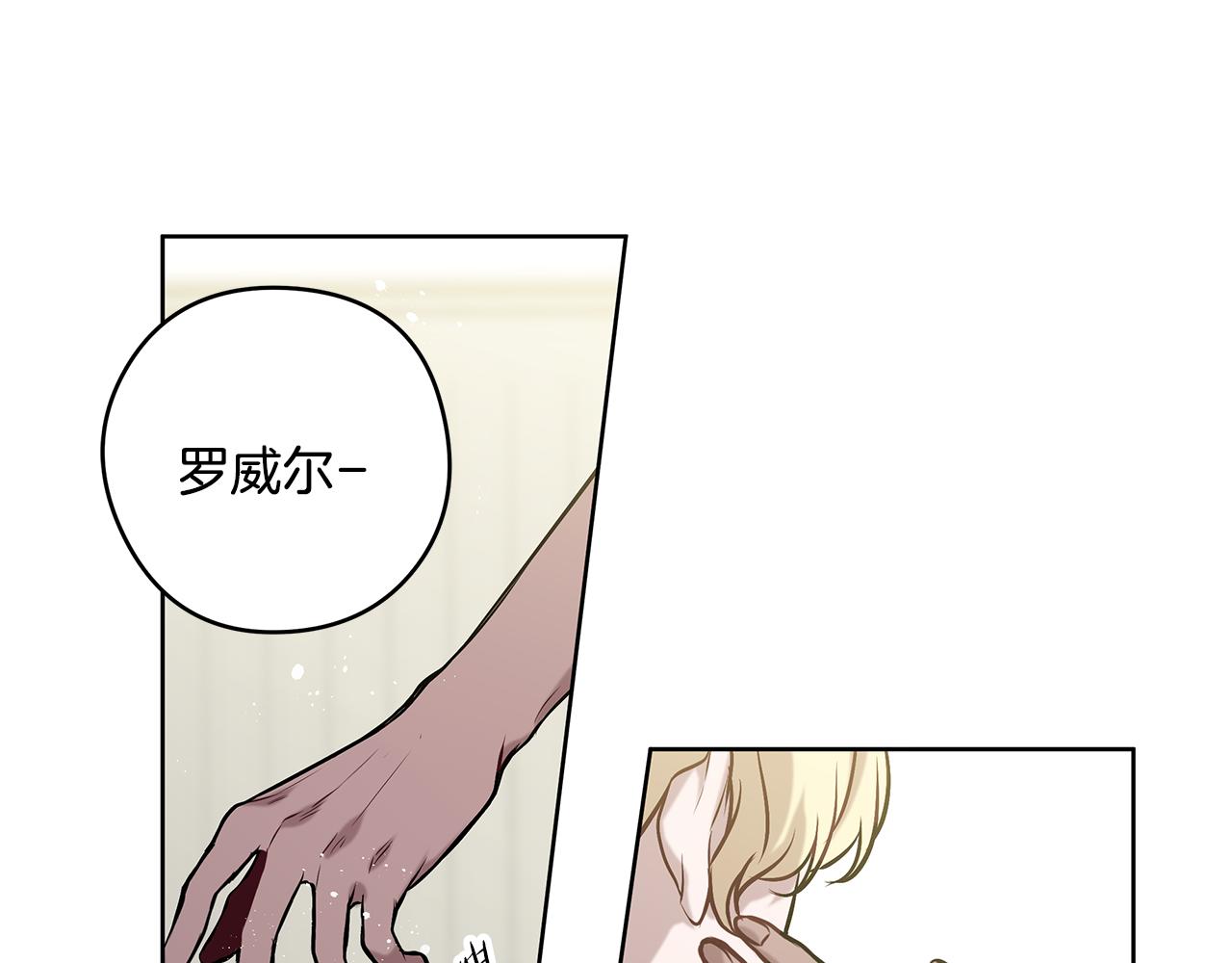 《深陷他的瞳色》第23话 新国王的决定 第6页