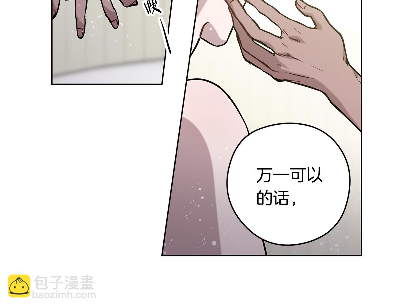 《深陷他的瞳色》第23话 新国王的决定 第7页