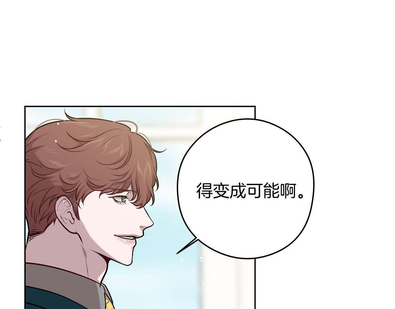 《深陷他的瞳色》第22话 一起幸福 第17页