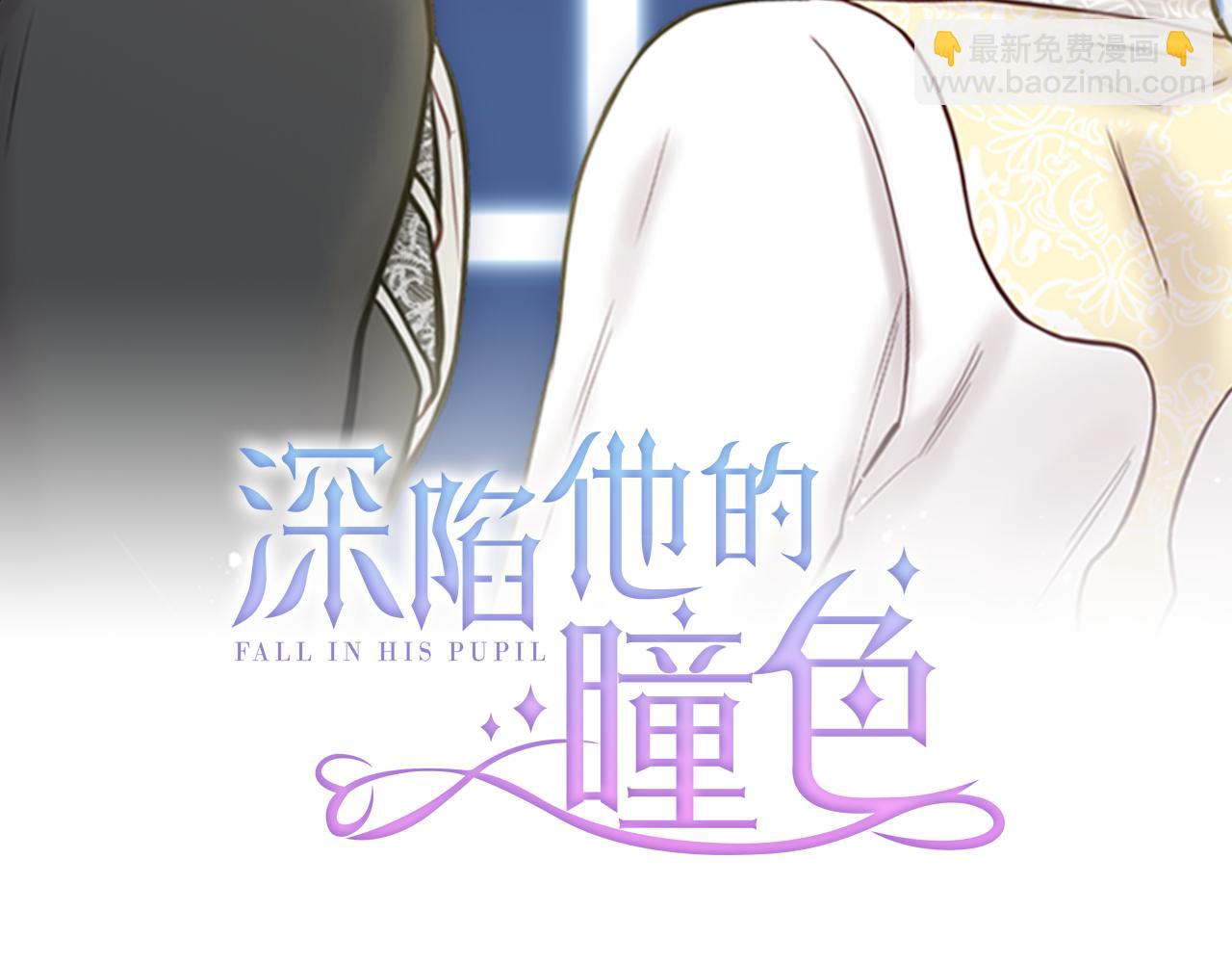 《深陷他的瞳色》第22话 一起幸福 第2页