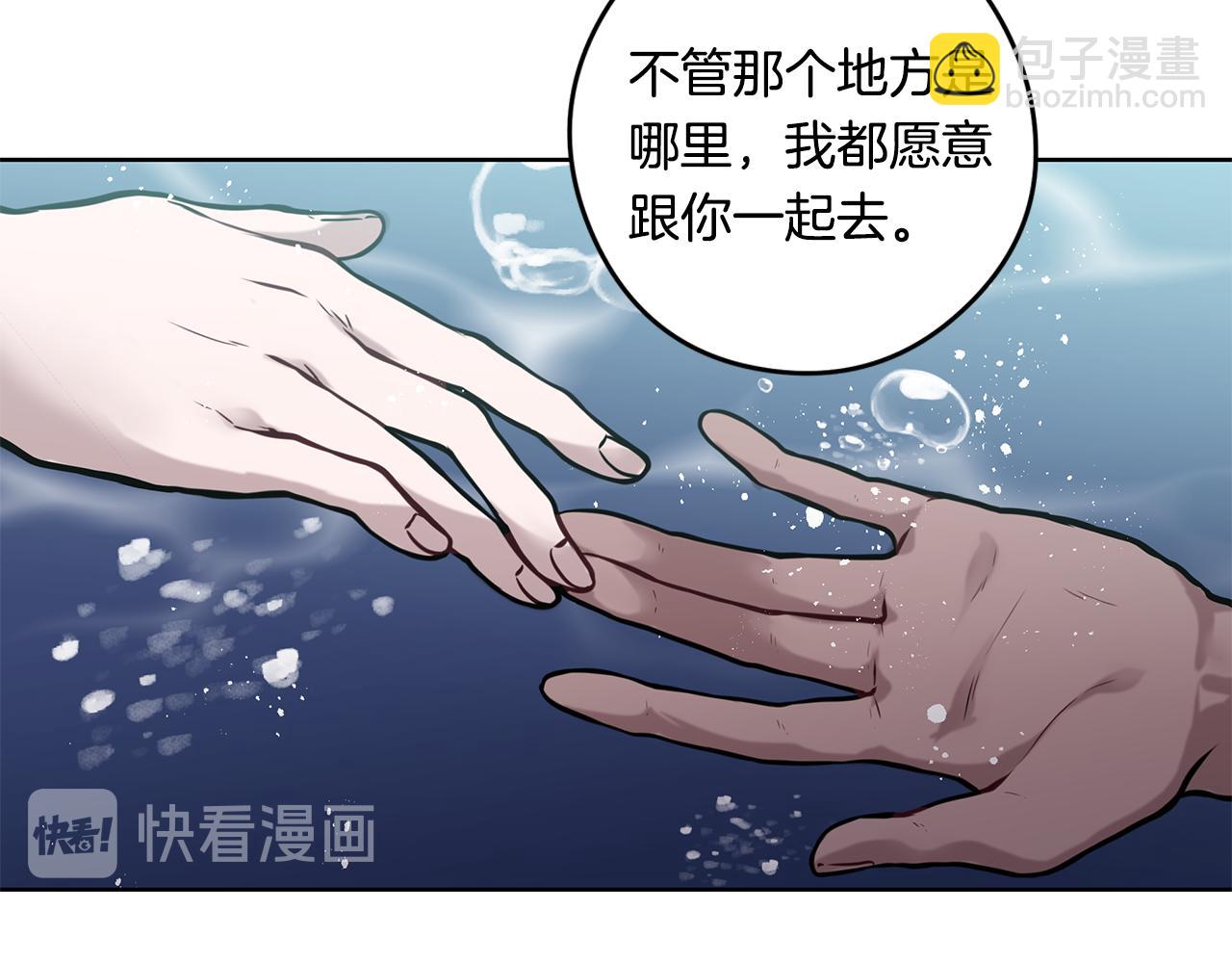 《深陷他的瞳色》第20话 抛弃我吧 第12页