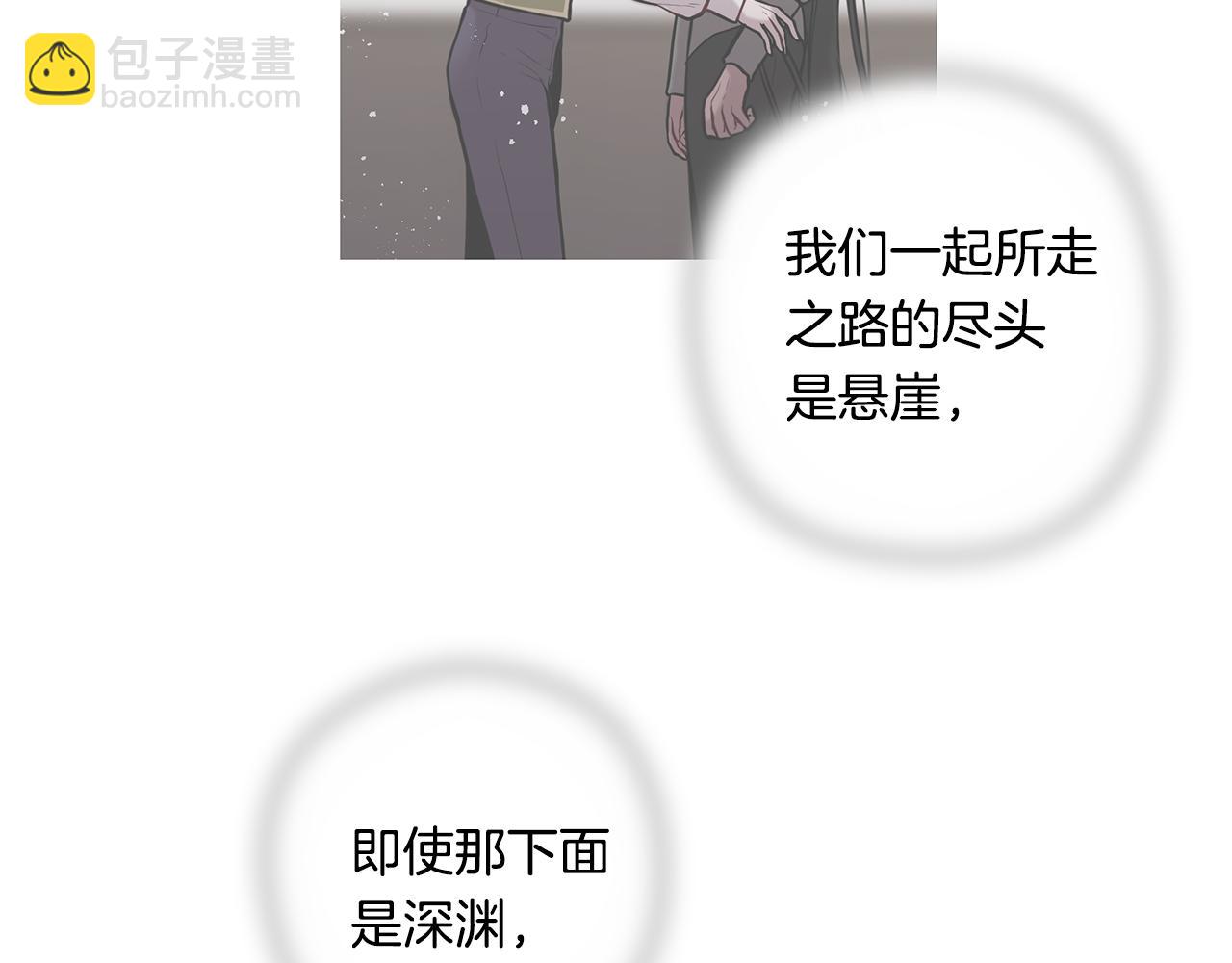 《深陷他的瞳色》第20话 抛弃我吧 第24页
