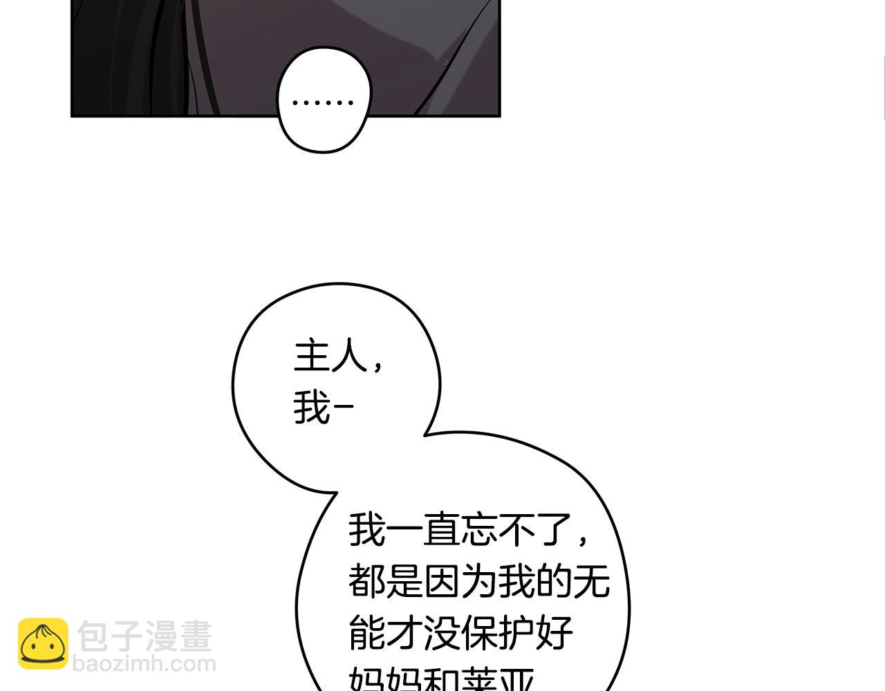 《深陷他的瞳色》第20话 抛弃我吧 第46页