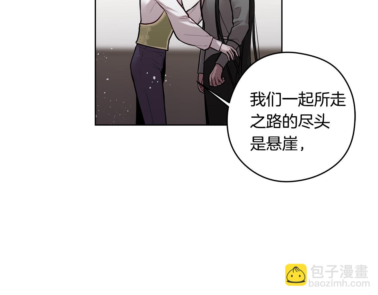 《深陷他的瞳色》第20话 抛弃我吧 第8页