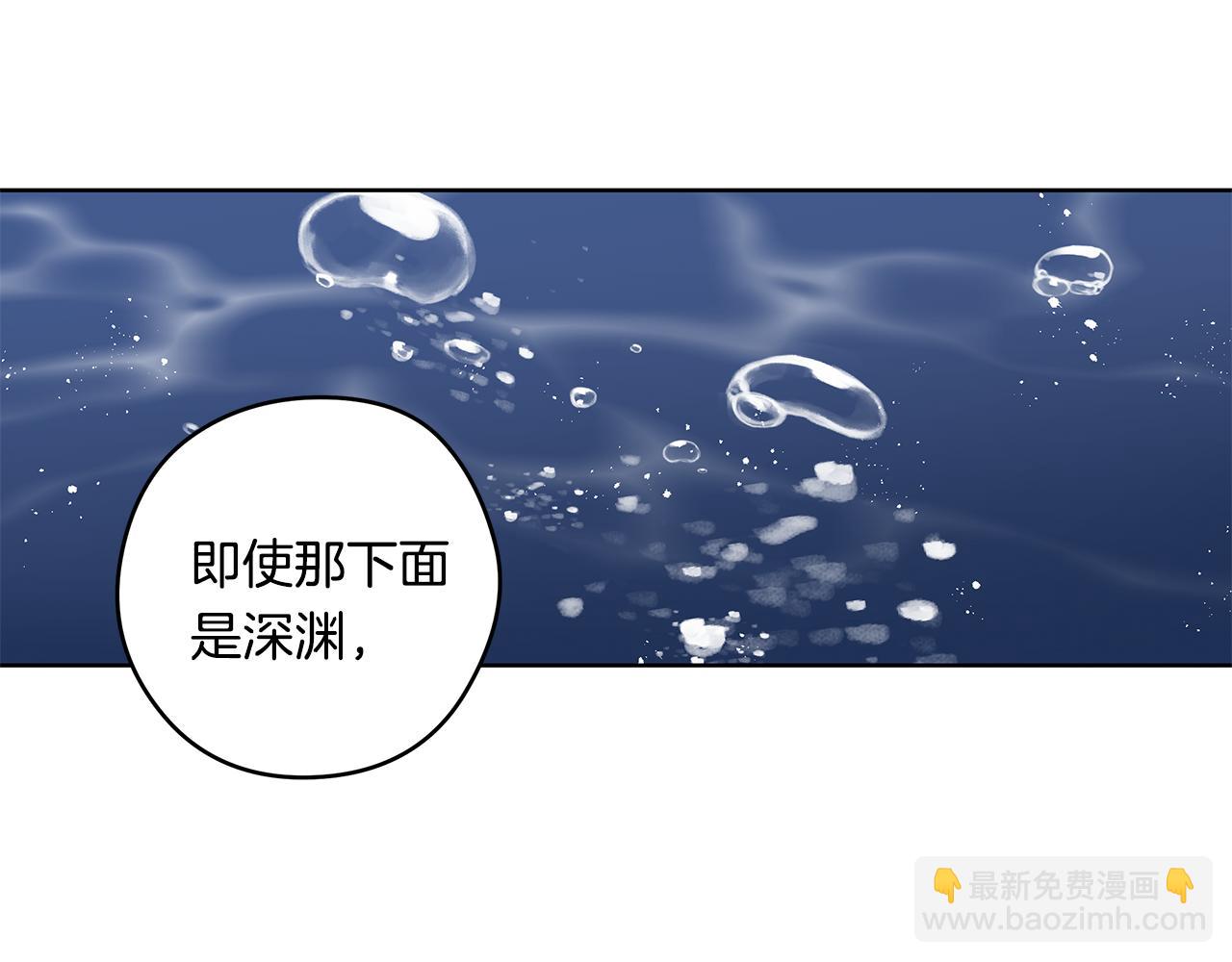 《深陷他的瞳色》第20话 抛弃我吧 第9页
