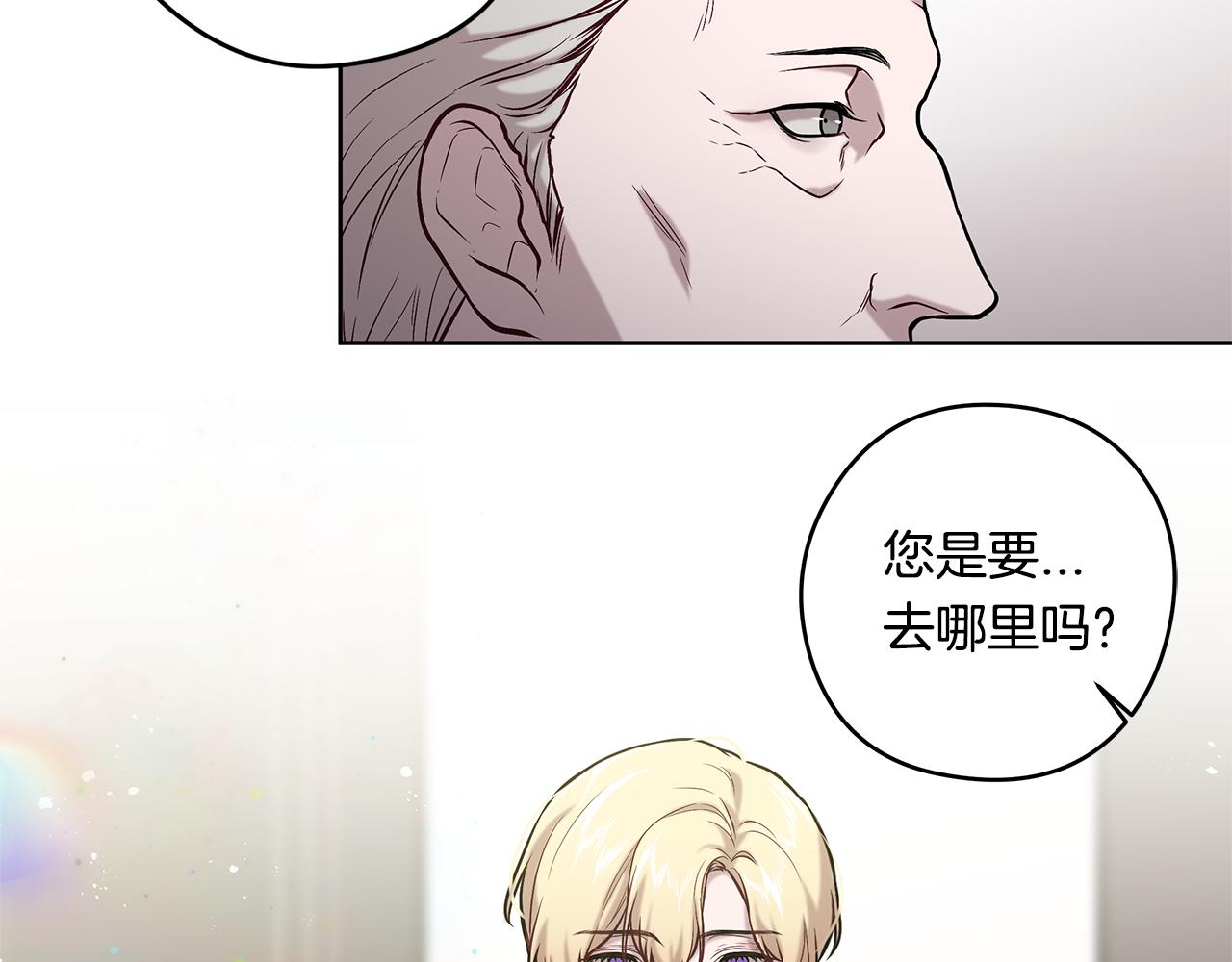 《深陷他的瞳色》第21话 待在他身边 第14页