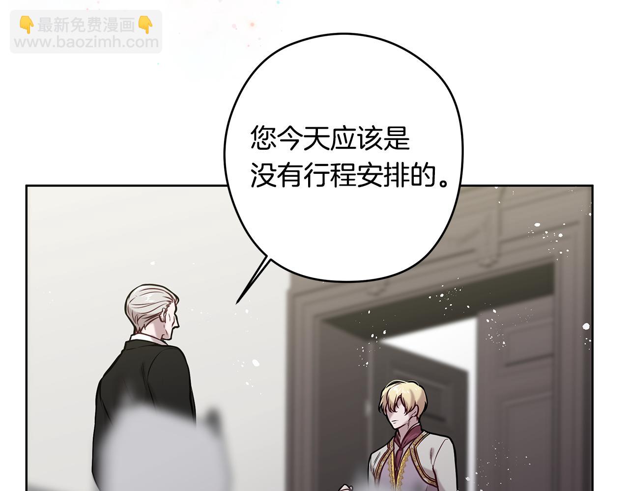 《深陷他的瞳色》第21话 待在他身边 第17页