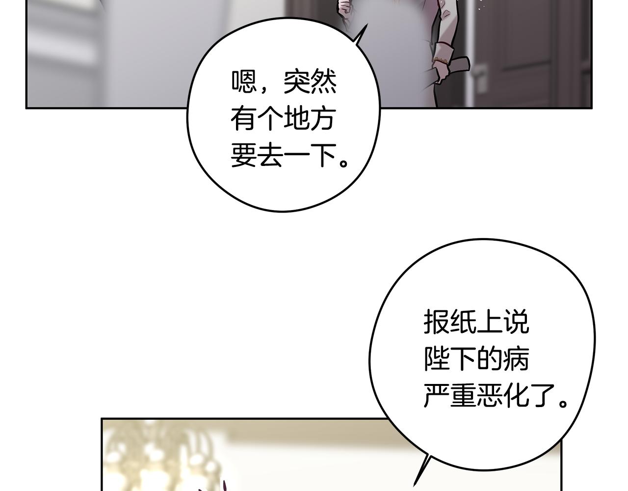 《深陷他的瞳色》第21话 待在他身边 第18页