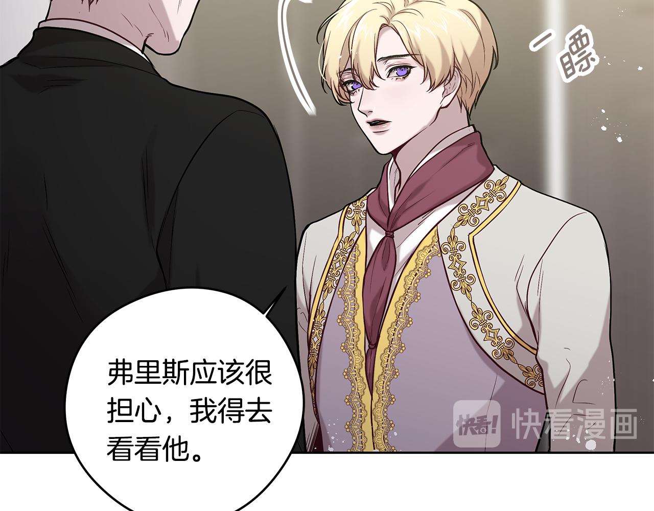 《深陷他的瞳色》第21话 待在他身边 第21页