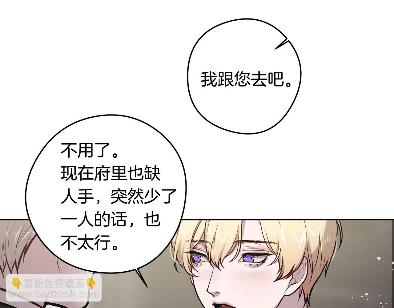 《深陷他的瞳色》第21话 待在他身边 第24页