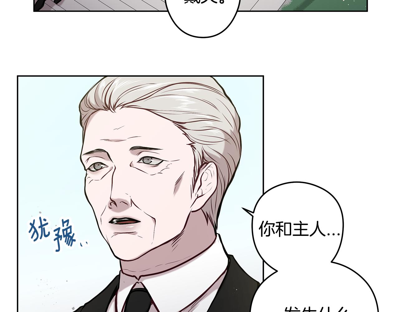 《深陷他的瞳色》第21话 待在他身边 第34页