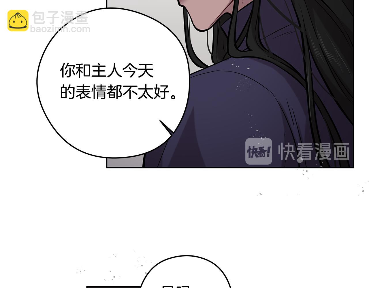 《深陷他的瞳色》第21话 待在他身边 第36页