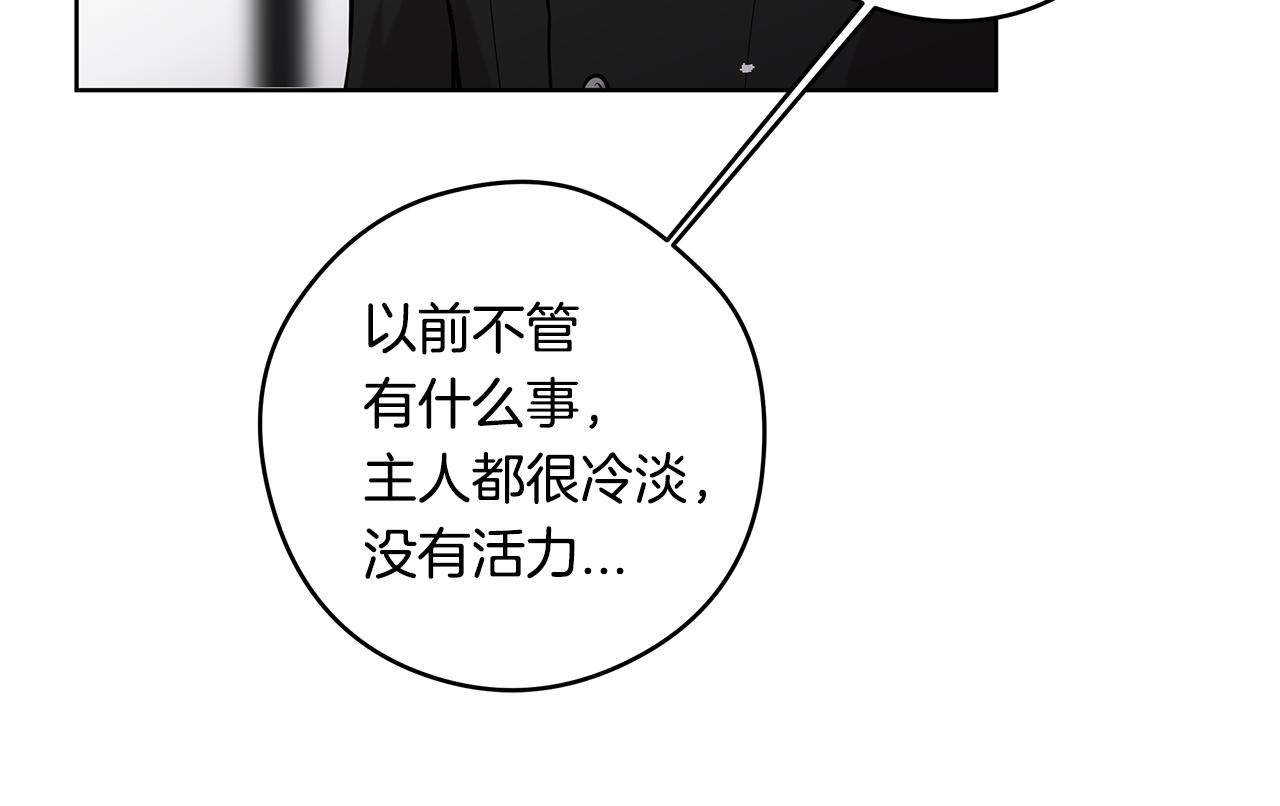 《深陷他的瞳色》第21话 待在他身边 第42页