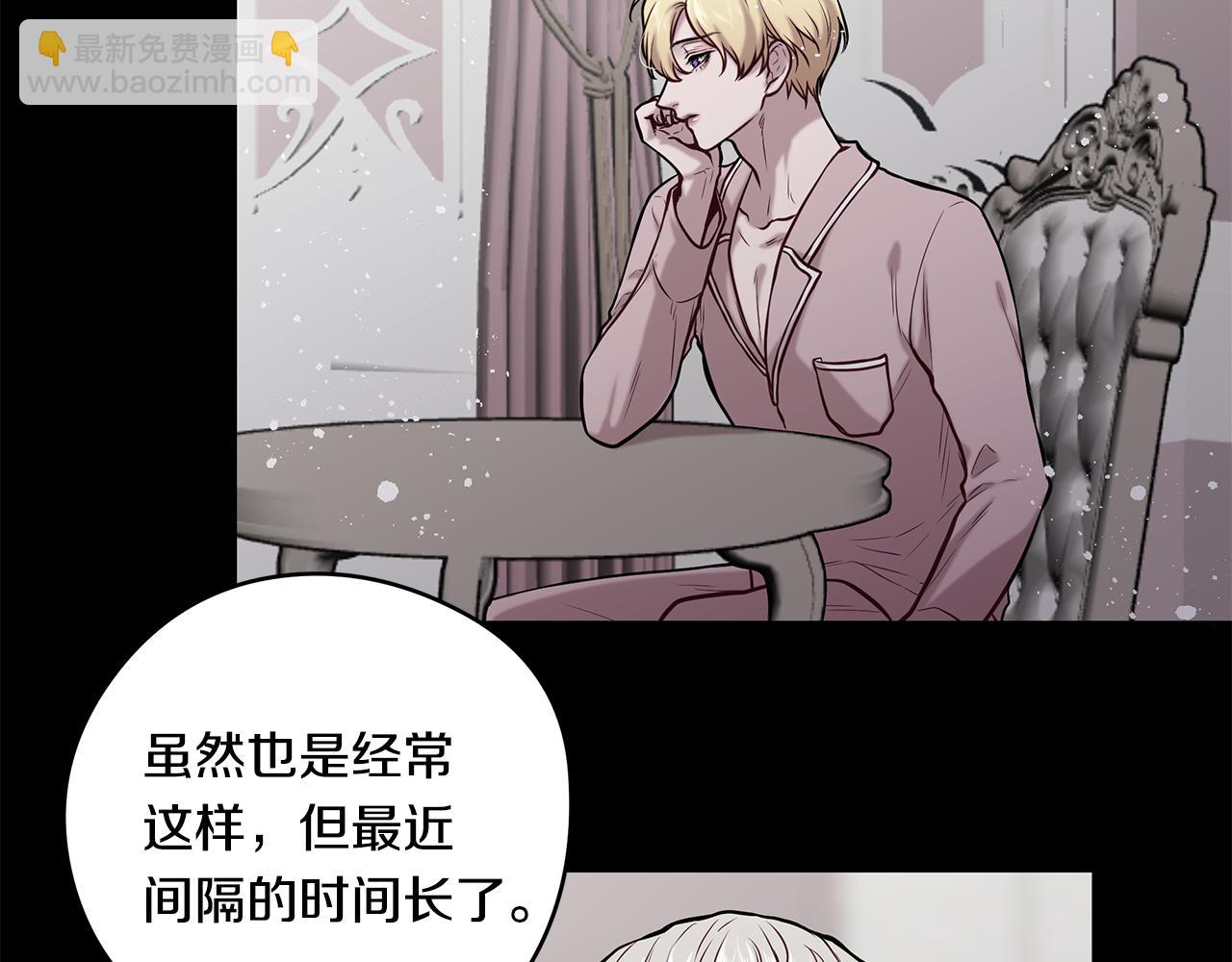《深陷他的瞳色》第21话 待在他身边 第45页