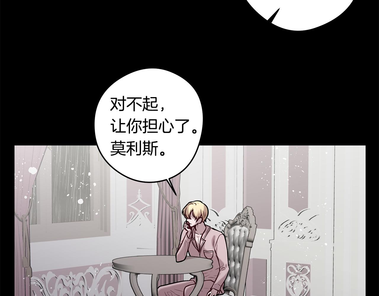 《深陷他的瞳色》第21话 待在他身边 第47页