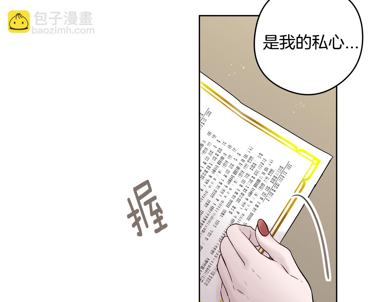 《深陷他的瞳色》第25话 离婚 第14页