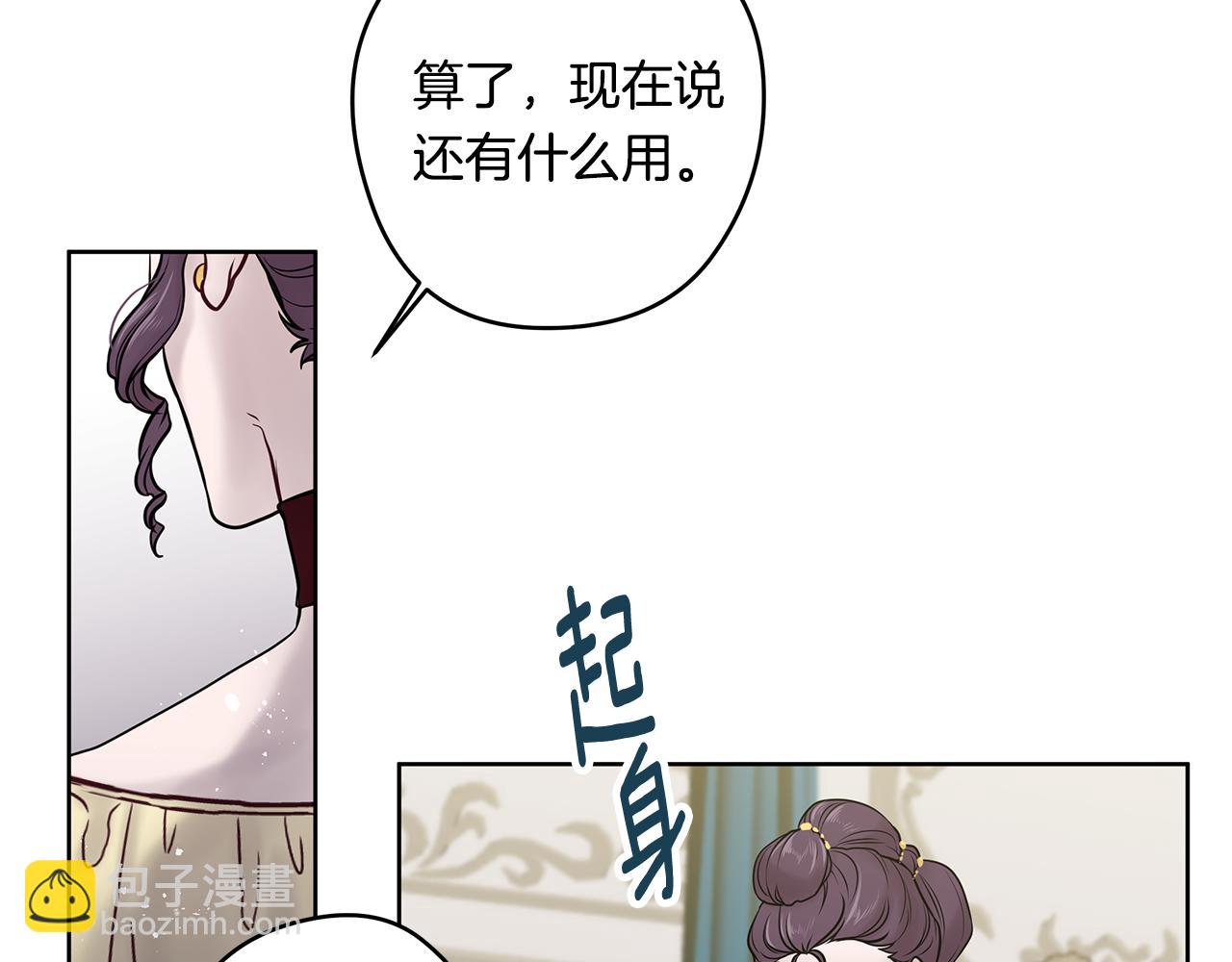 《深陷他的瞳色》第25话 离婚 第29页
