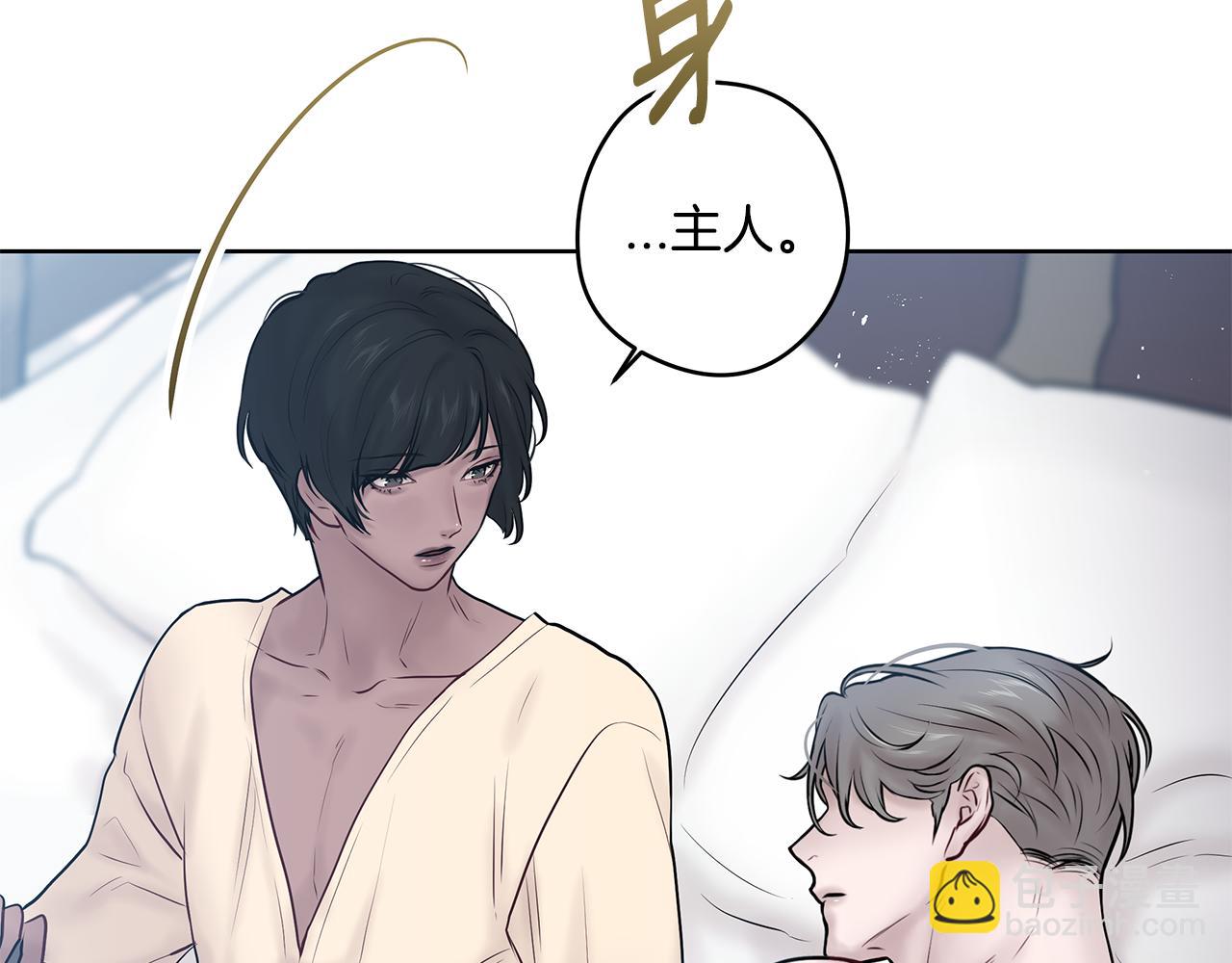 《深陷他的瞳色》番外一 主人其人 第11页