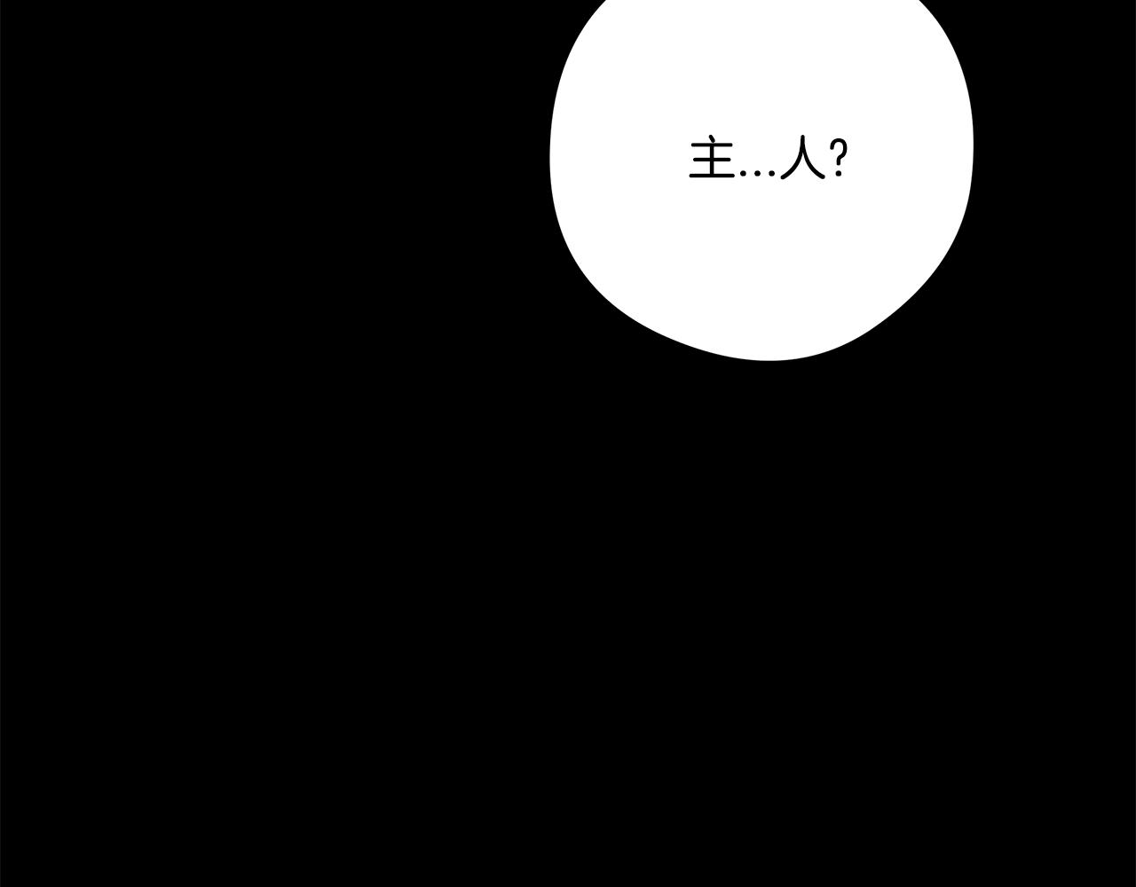 《深陷他的瞳色》番外一 主人其人 第28页