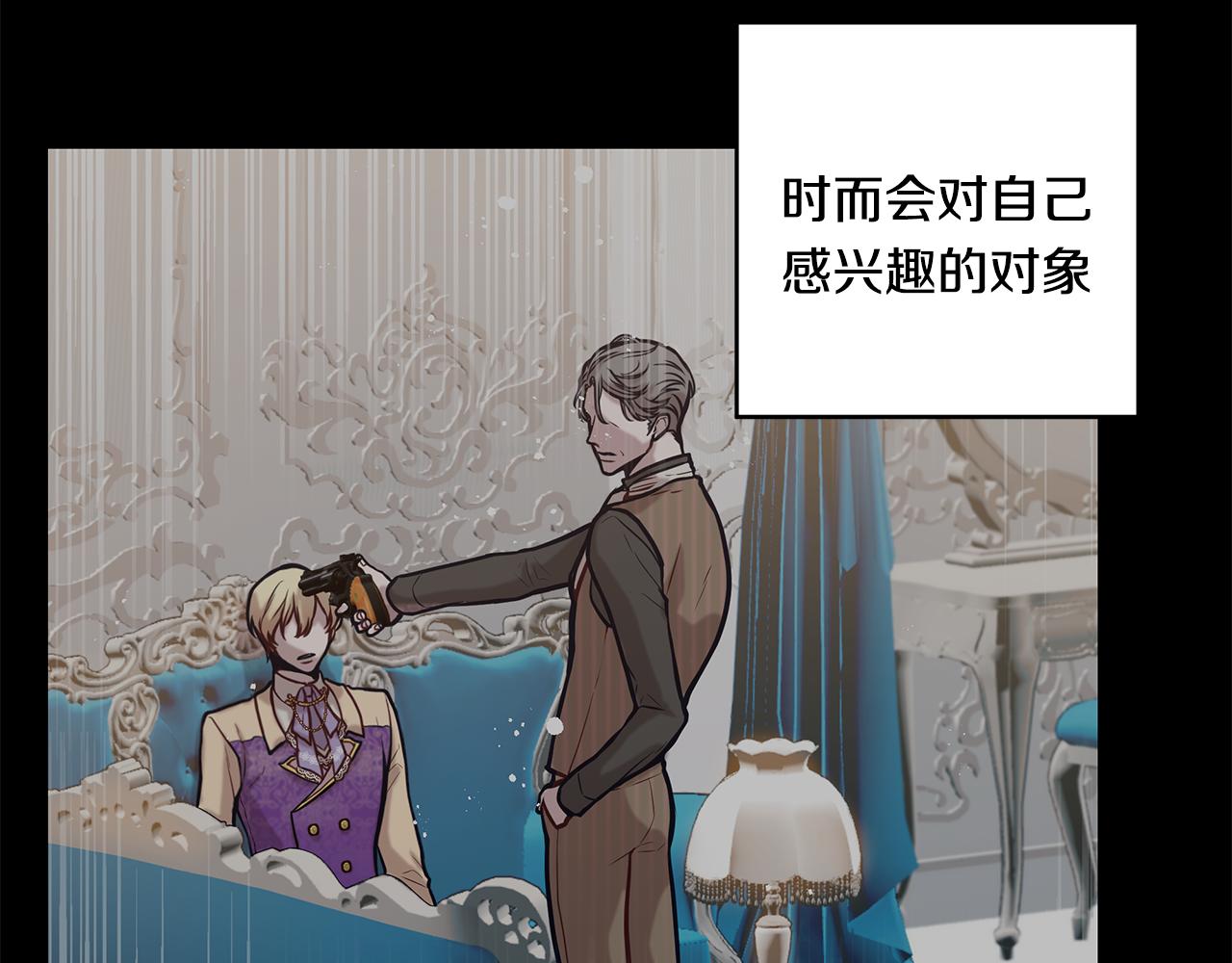 《深陷他的瞳色》番外一 主人其人 第32页
